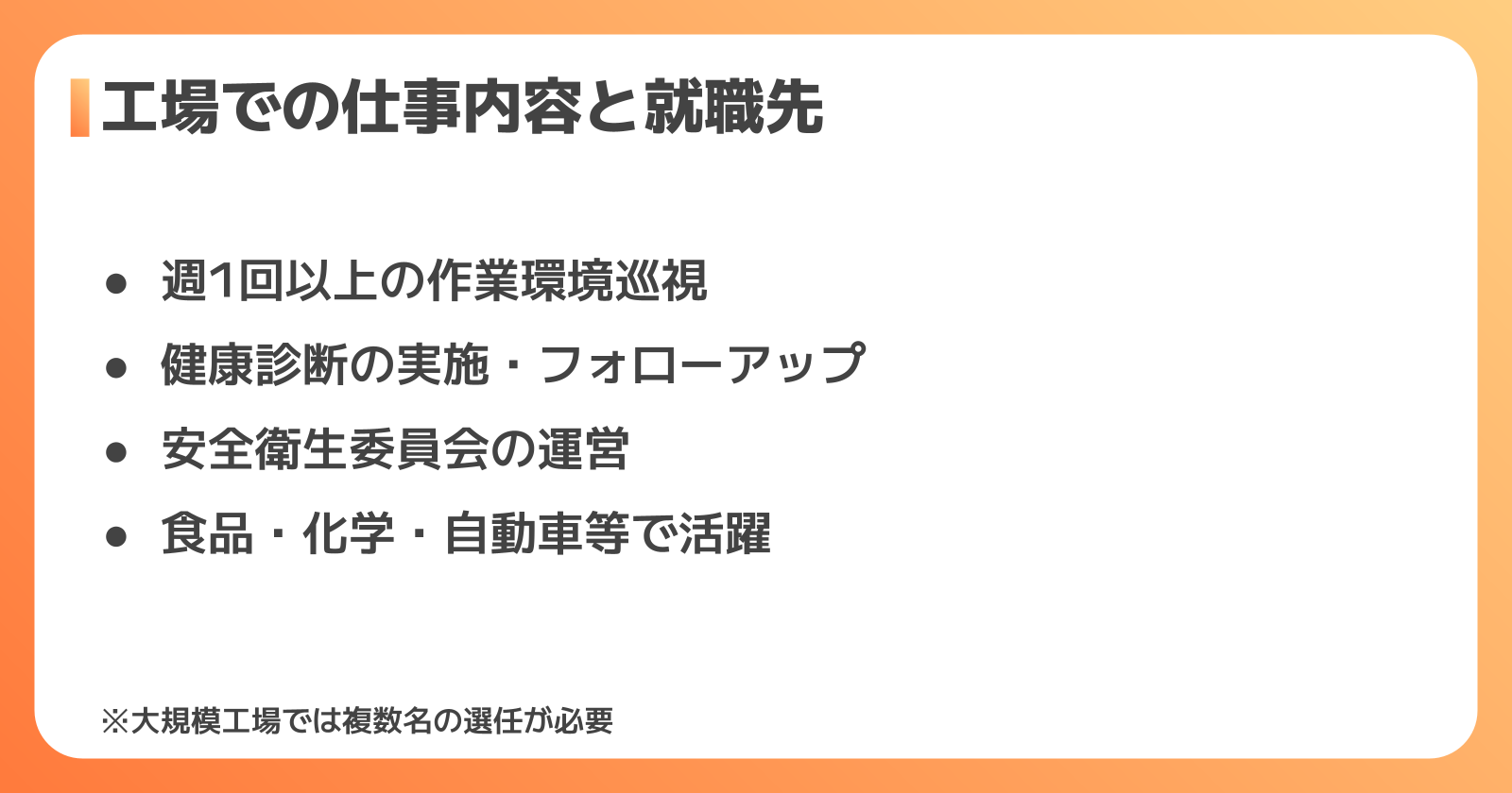 工場・製造業での衛生管理者の仕事内容と主な就職先