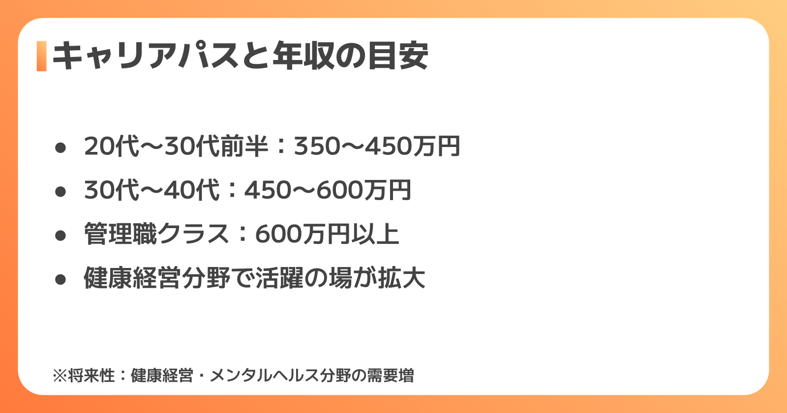衛生管理者のキャリアパスと年収の目安