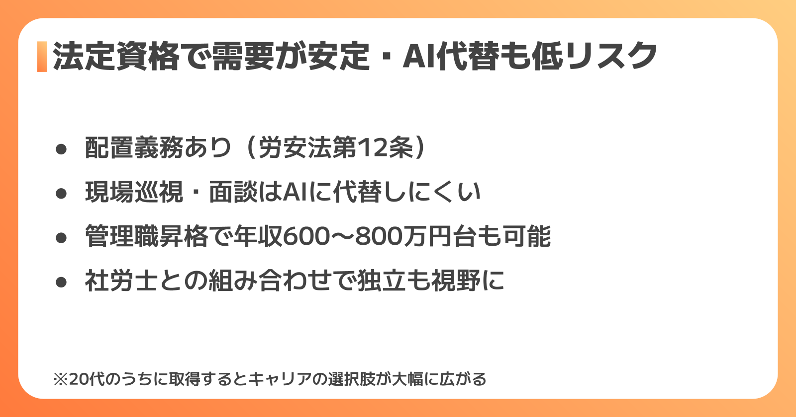 衛生管理者の将来性とキャリアパス
