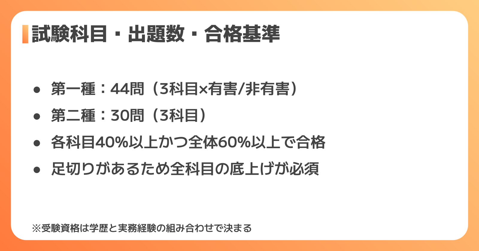 衛生管理者試験の科目と合格基準