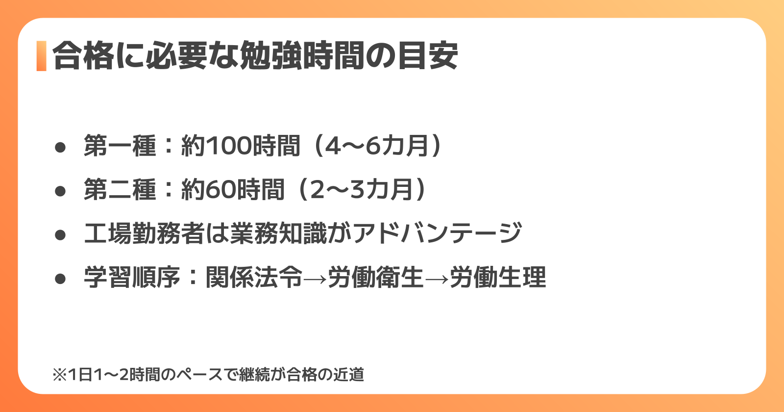 衛生管理者合格に必要な勉強時間とスケジュール