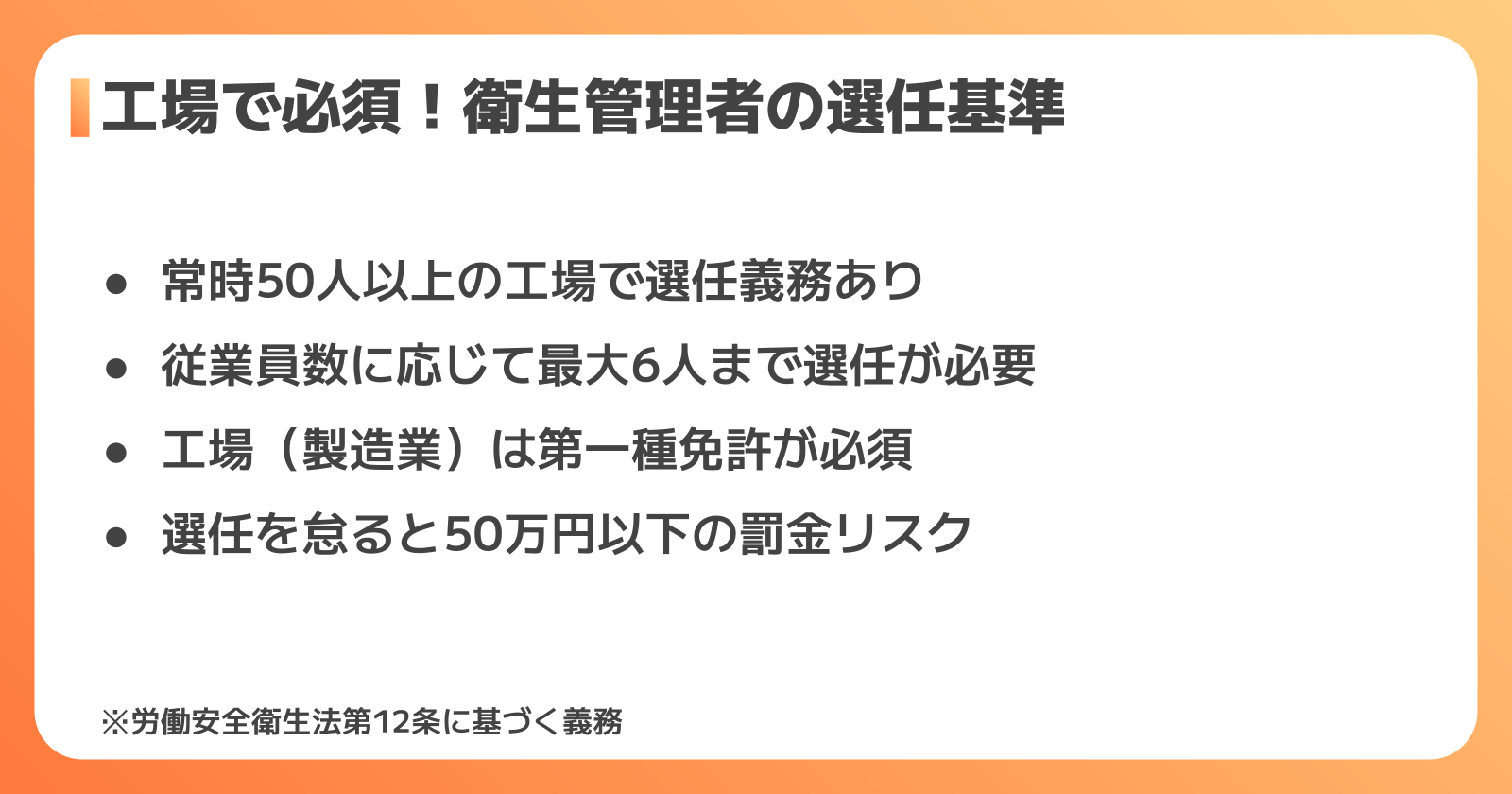 衛生管理者の基本と選任義務