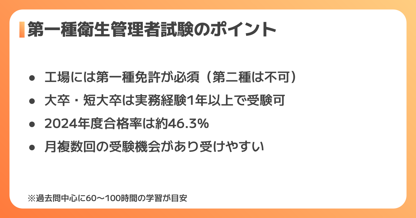 第一種衛生管理者試験・取得方法