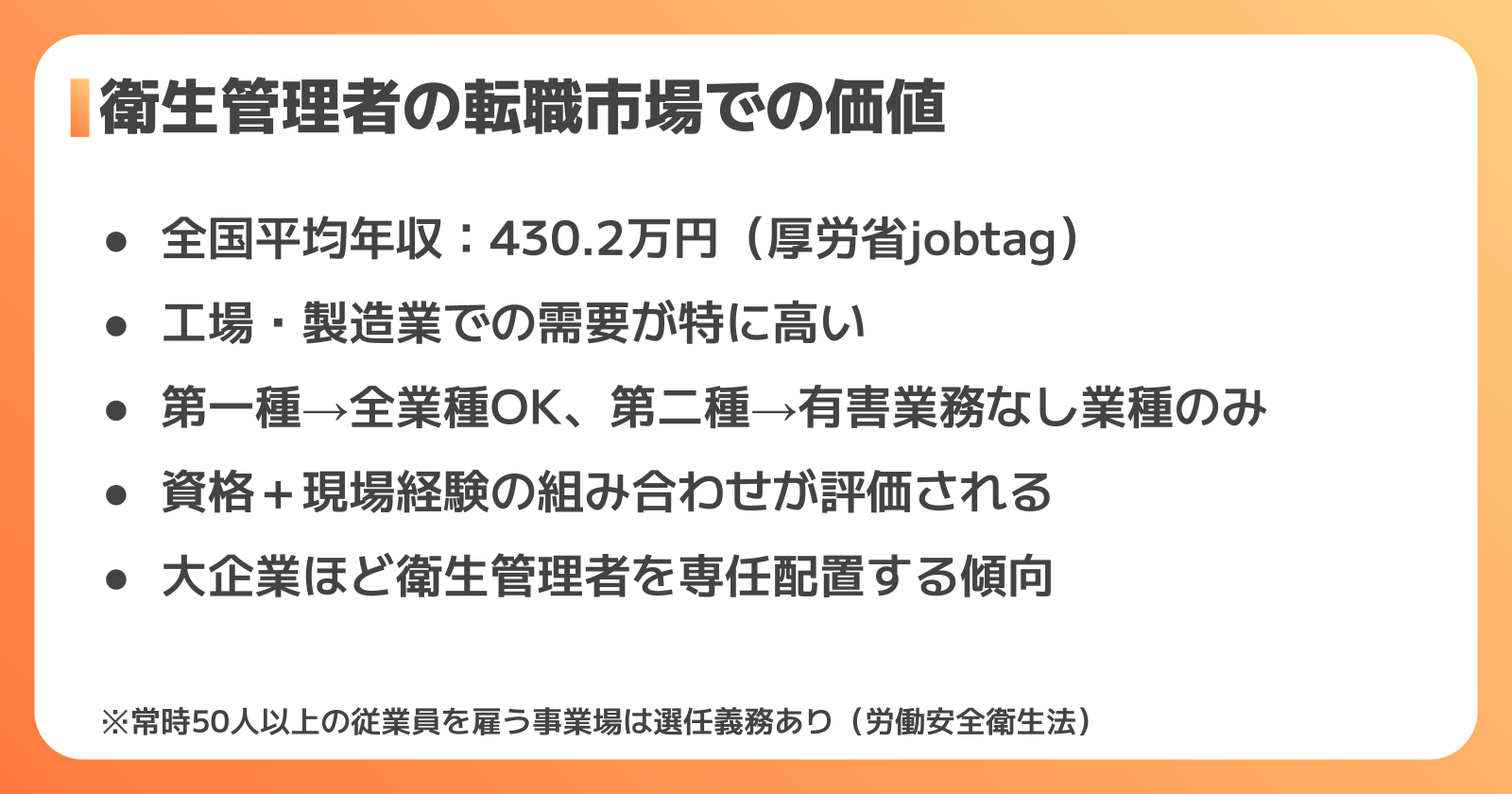 衛生管理者の転職市場での価値と求人の実態