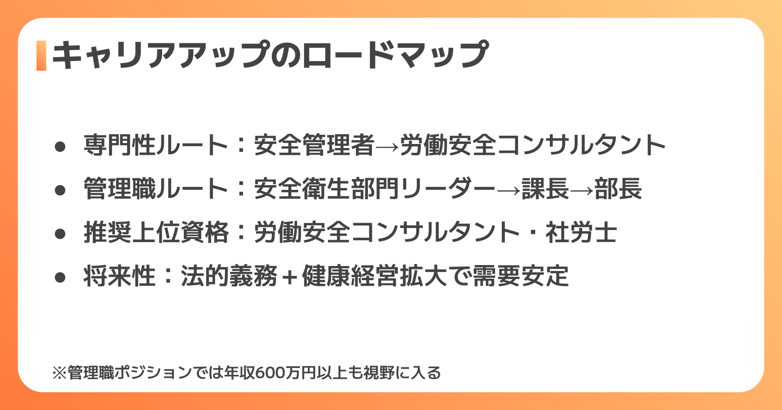 衛生管理者のキャリアアップと将来性