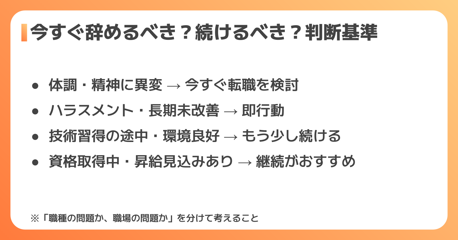 辞めるべき人・続けるべき人の判断基準