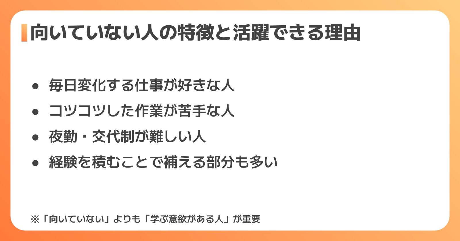 設備保全に向いていない人の特徴と対策