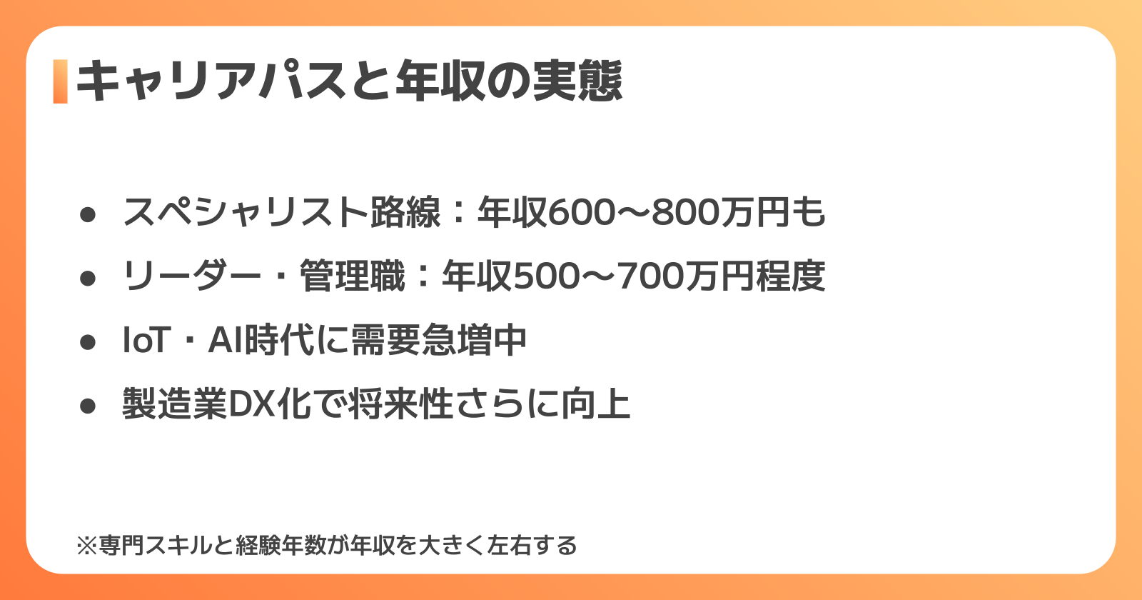 設備保全のキャリアパスと年収の実態