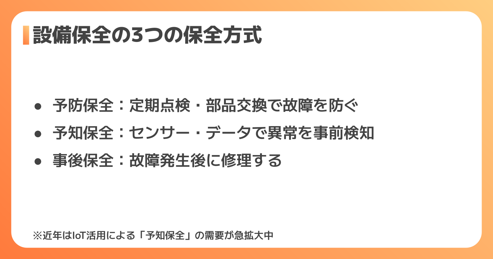 設備保全とは?工場の「縁の下の力持ち」を徹底解説
