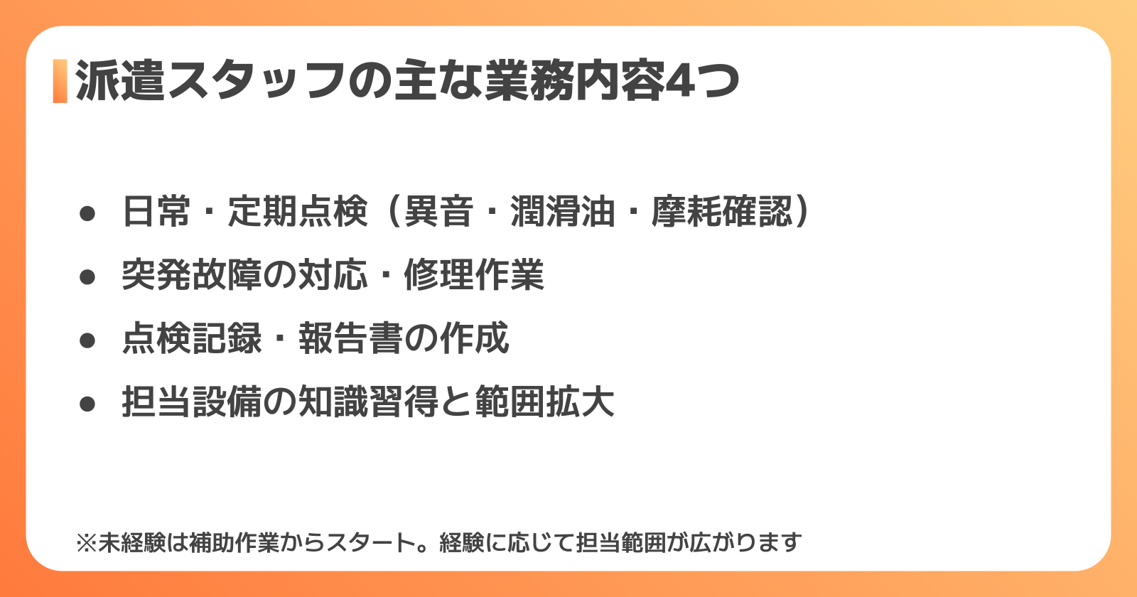 設備保全の派遣はどんな仕事?具体的な業務内容を紹介