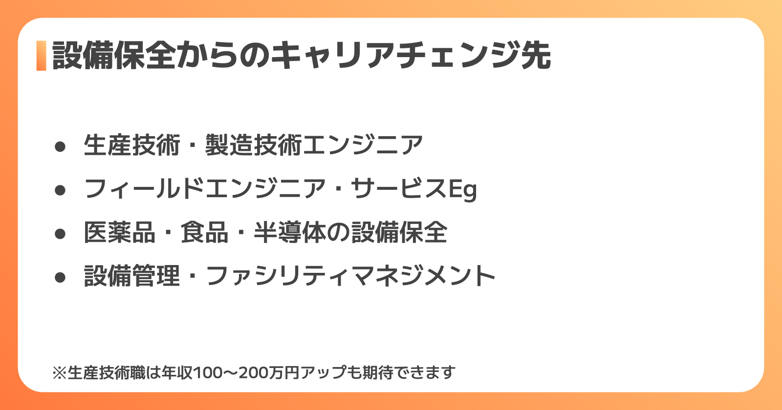 設備保全からのおすすめ転職先