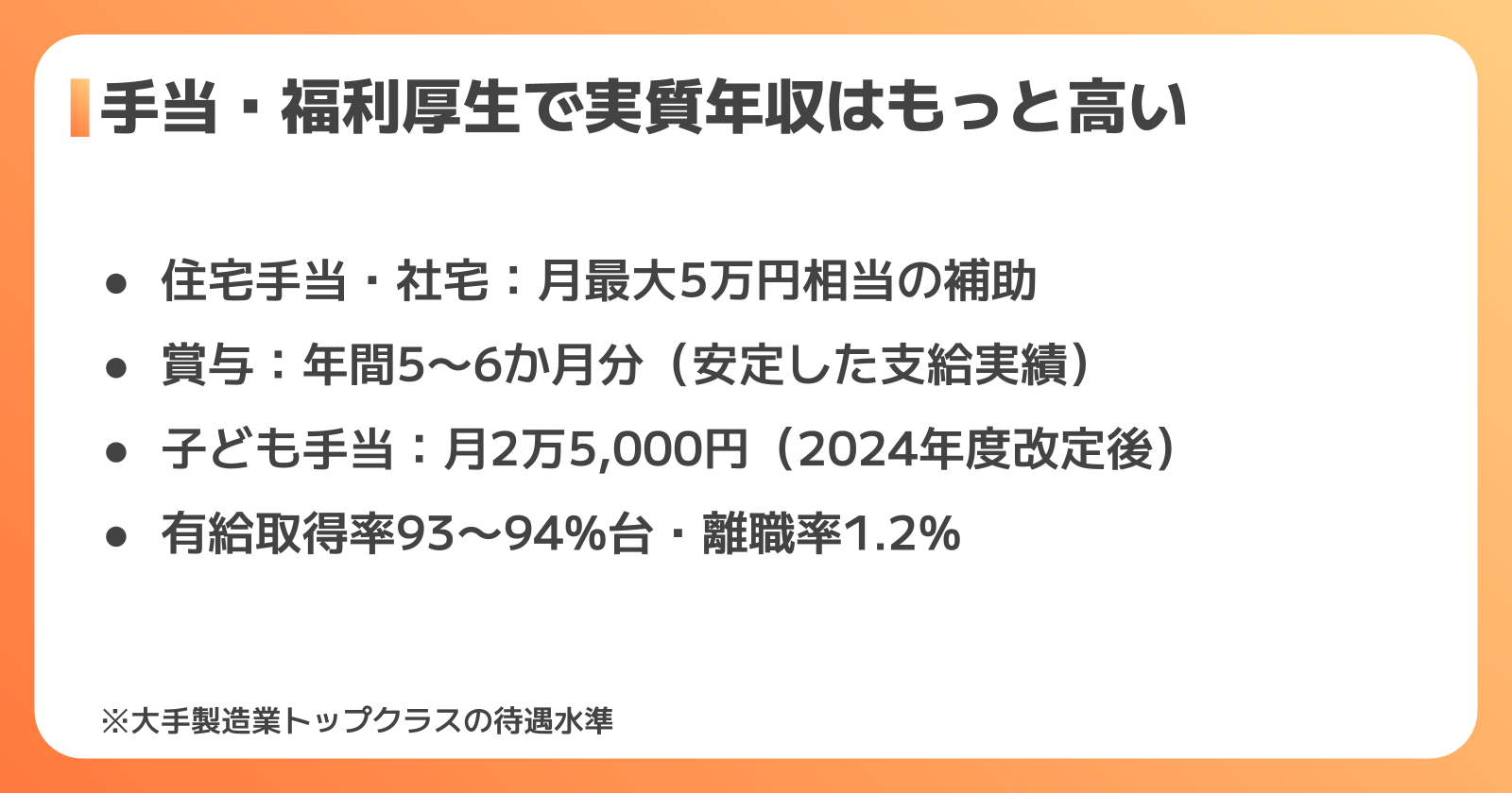 豊田自動織機の福利厚生・手当で見る実質年収