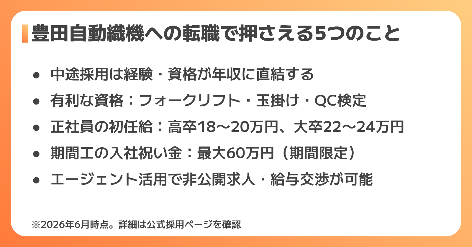 豊田自動織機工場への転職・就職を目指す方へ