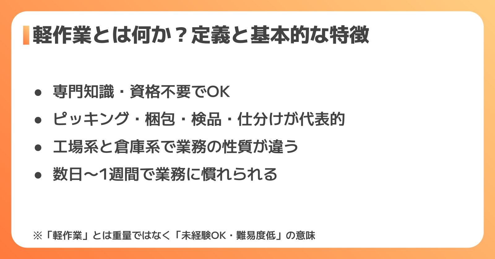 軽作業の定義と基本的な特徴