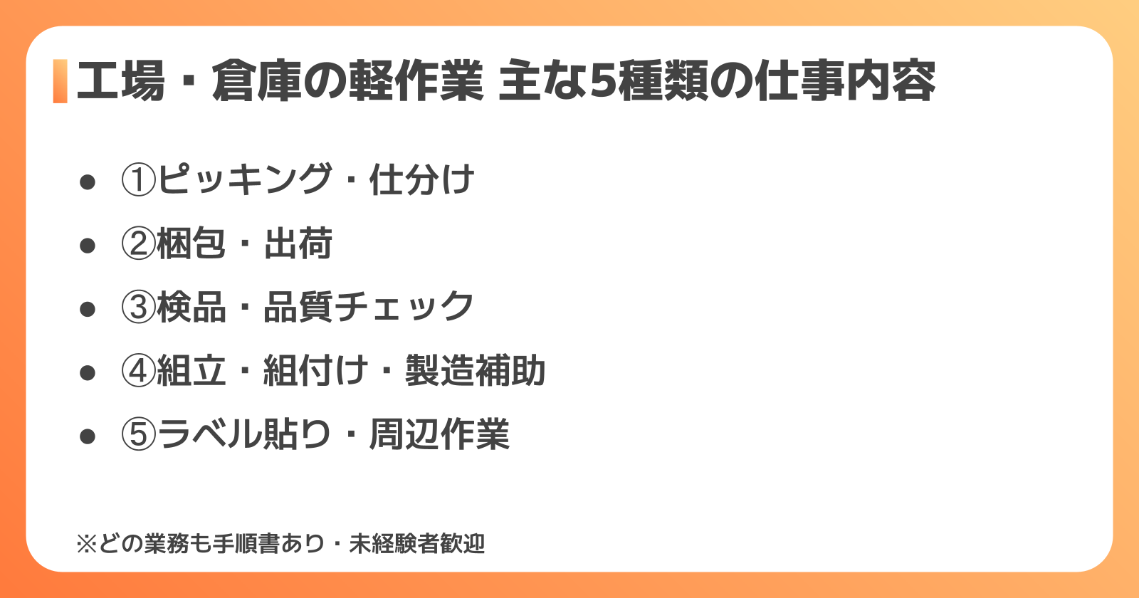 工場・倉庫の軽作業 5種類の仕事内容