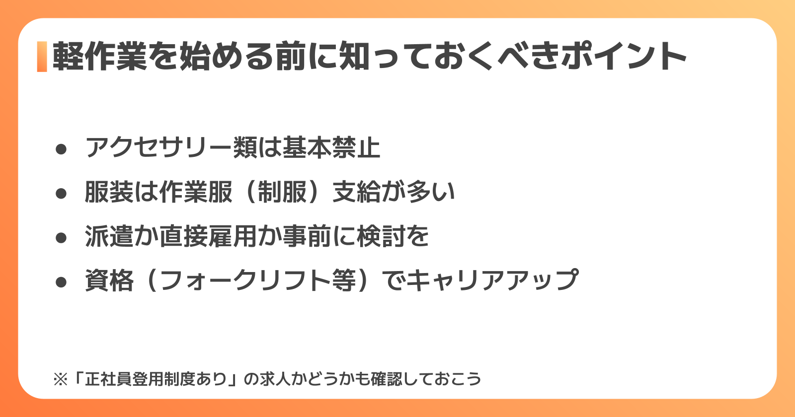 軽作業を始める前に知っておくべきポイント