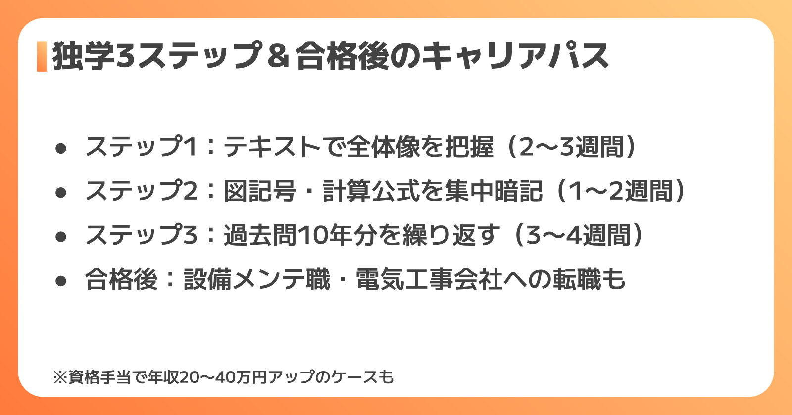 独学合格の勉強法と工場での活かし方