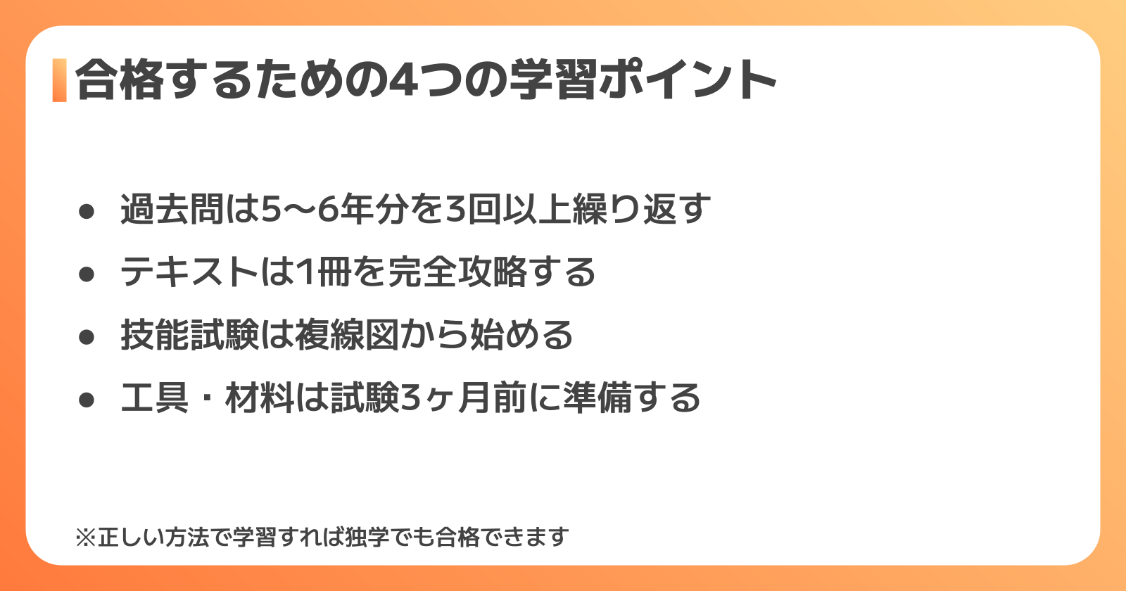 電気工事士の効率的な勉強法と合格のコツ