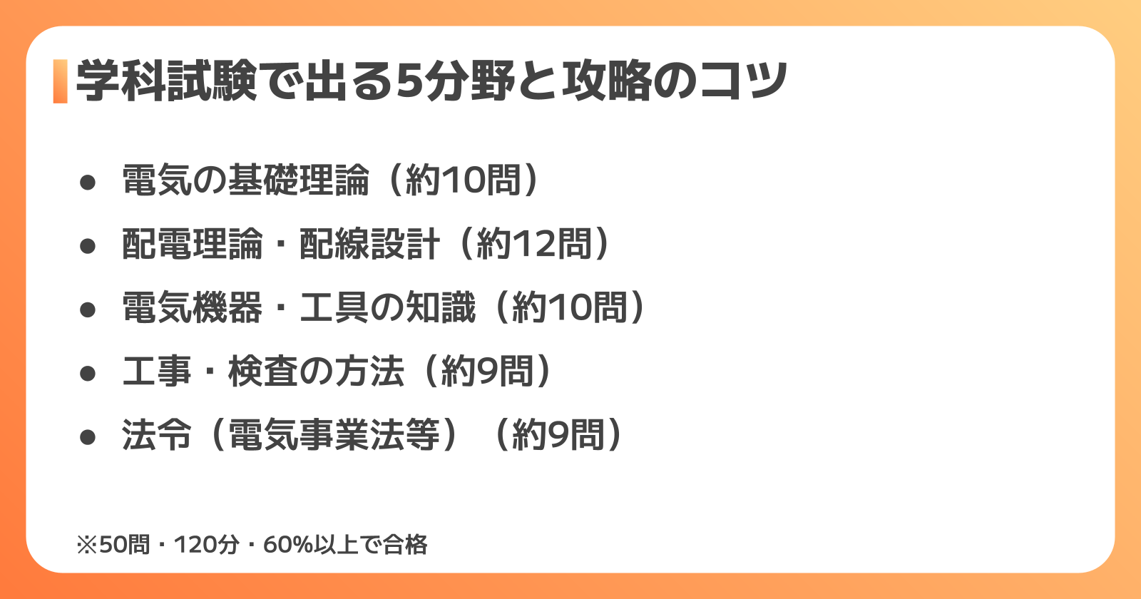 学科試験の出題範囲と勉強法