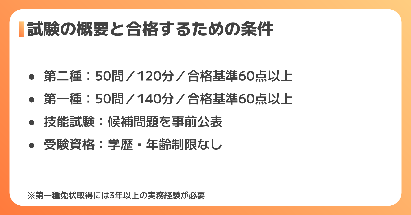 電気工事士試験の概要と合格基準