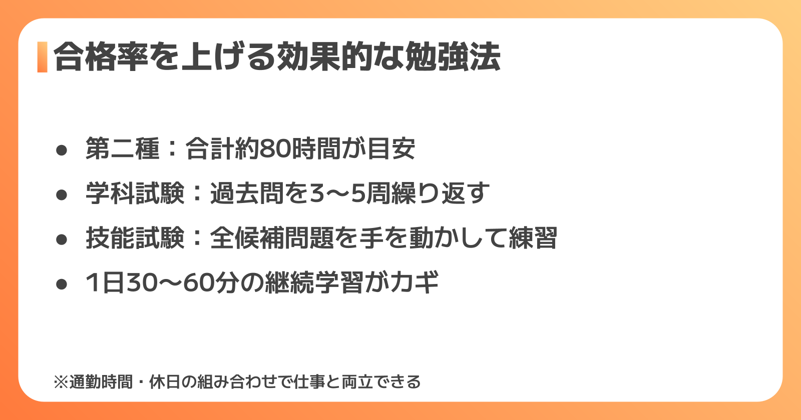 電気工事士試験の効果的な勉強法