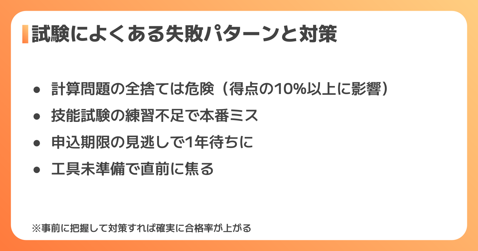 電気工事士試験でよくある失敗パターンと対策