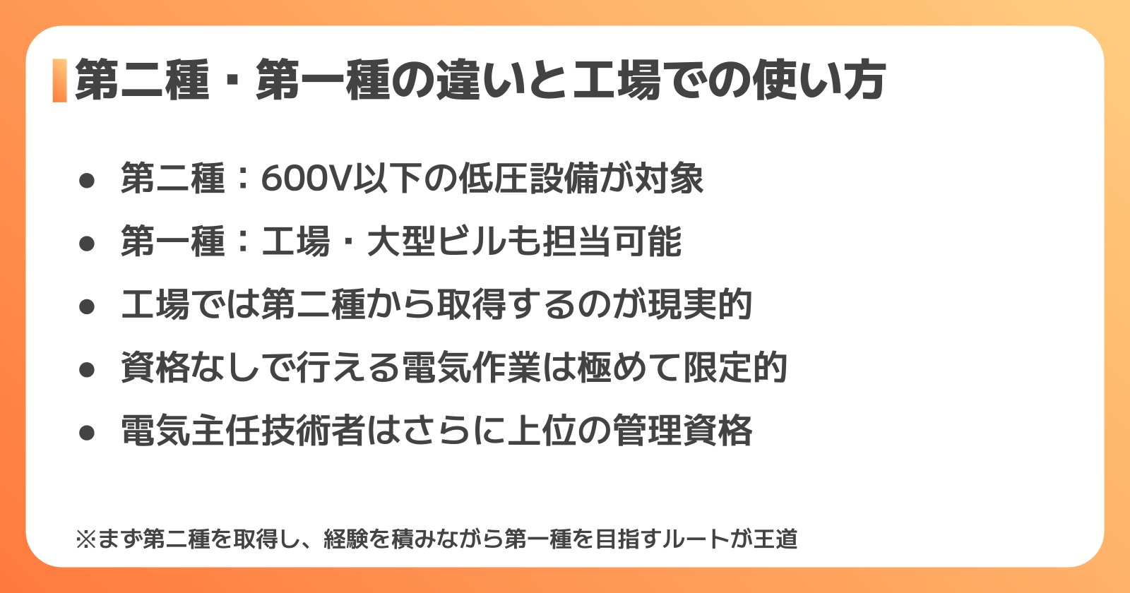工場勤務者が知っておくべき電気工事士の基本