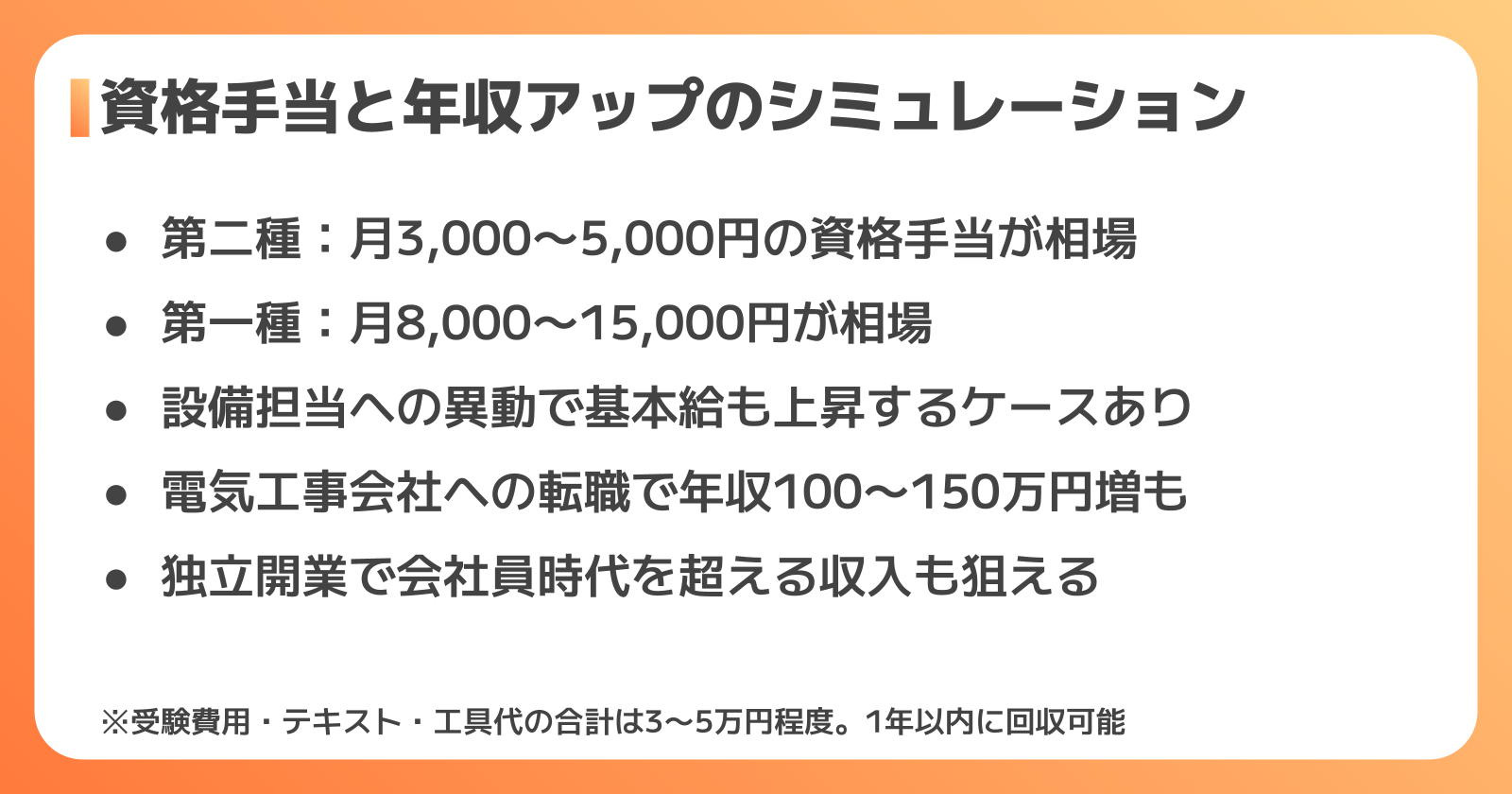 電気工事士を持つ工場スタッフの年収と資格手当