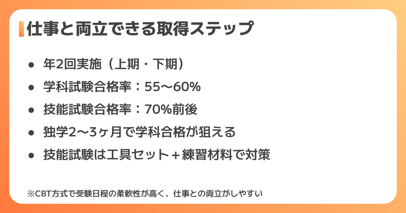 工場勤務しながら電気工事士を取得する方法
