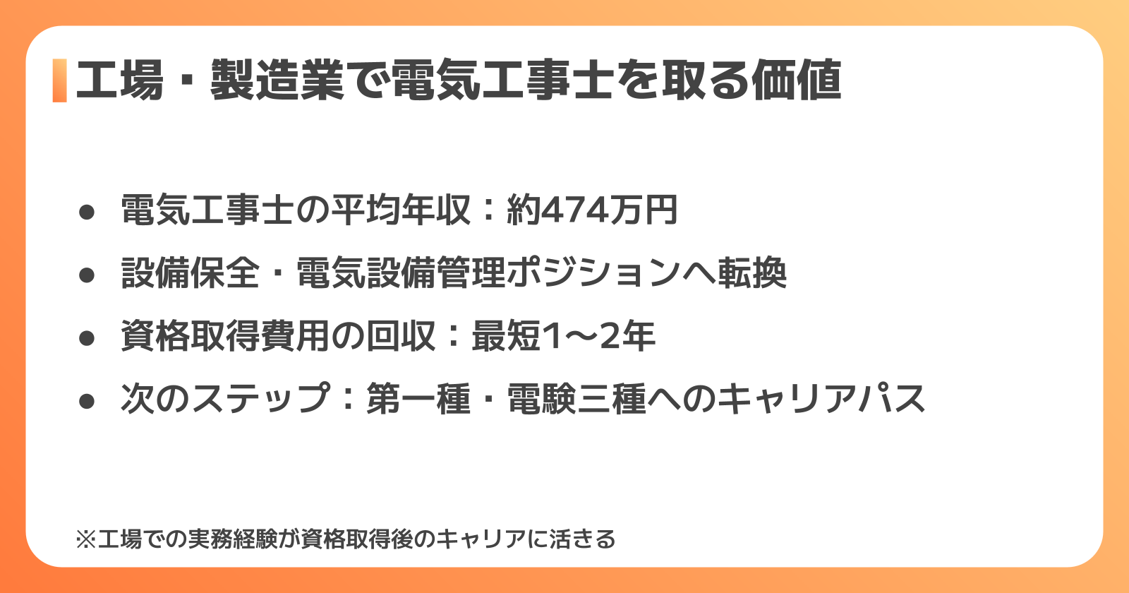 工場勤務から電気工事士へのキャリアアップ