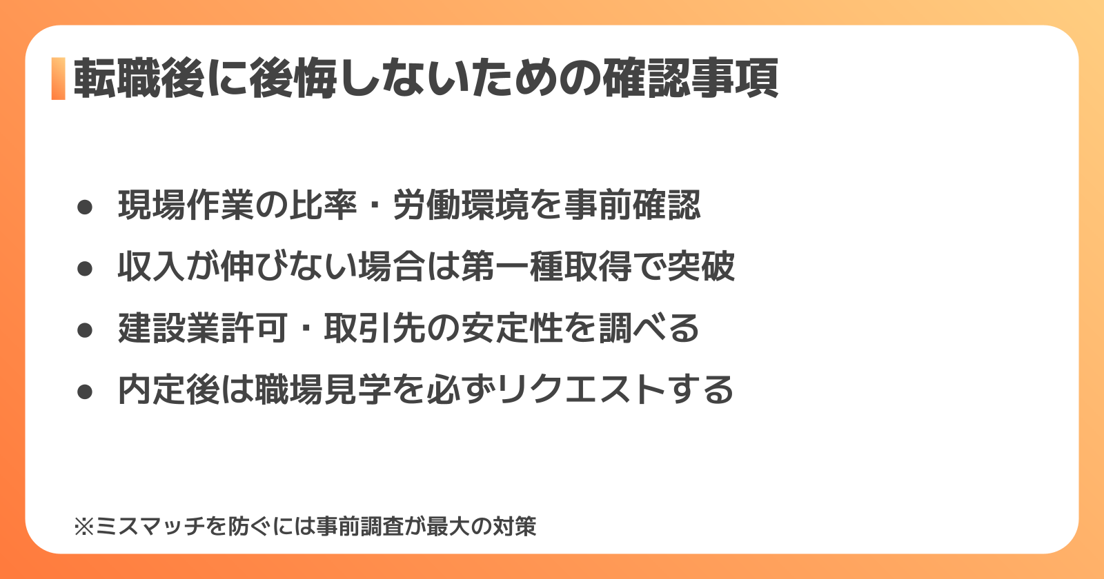 後悔しない転職のポイント