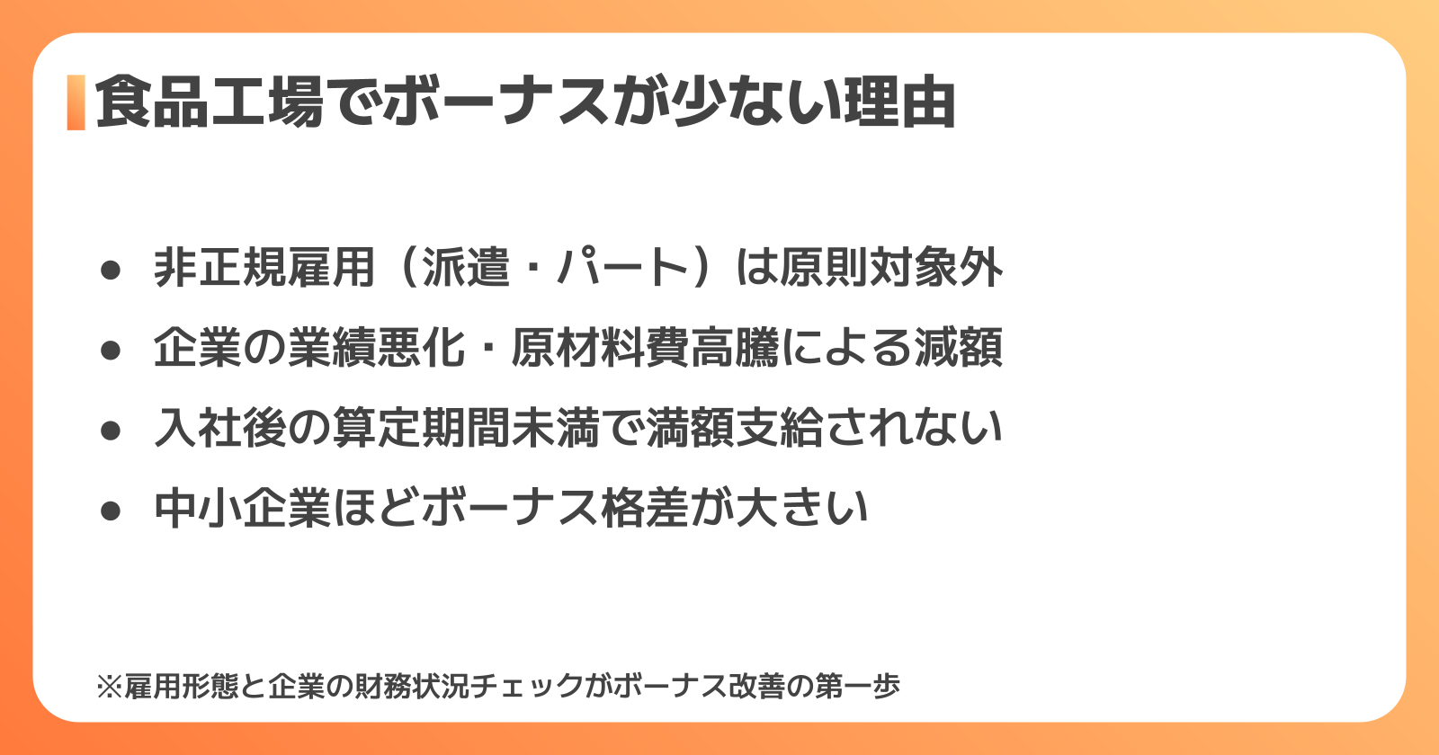 ボーナスが少ない・もらえない理由