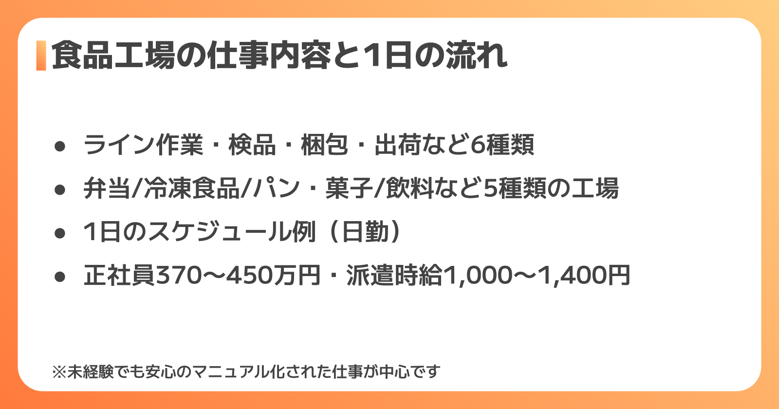 食品工場の仕事内容と1日の流れ