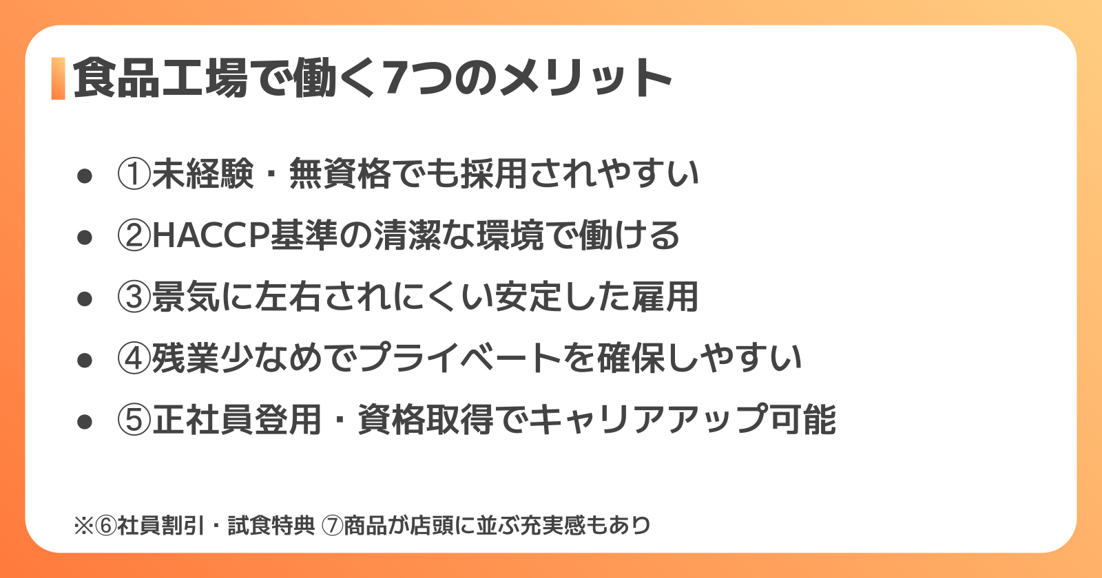 食品工場で働く7つのメリット