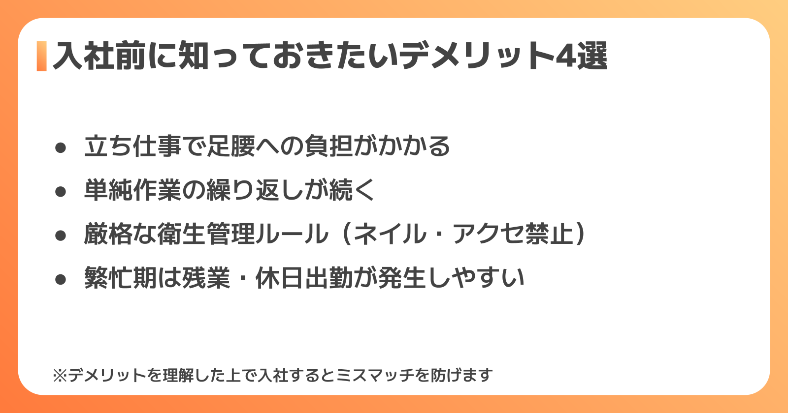 食品工場で働く際のデメリット・注意点