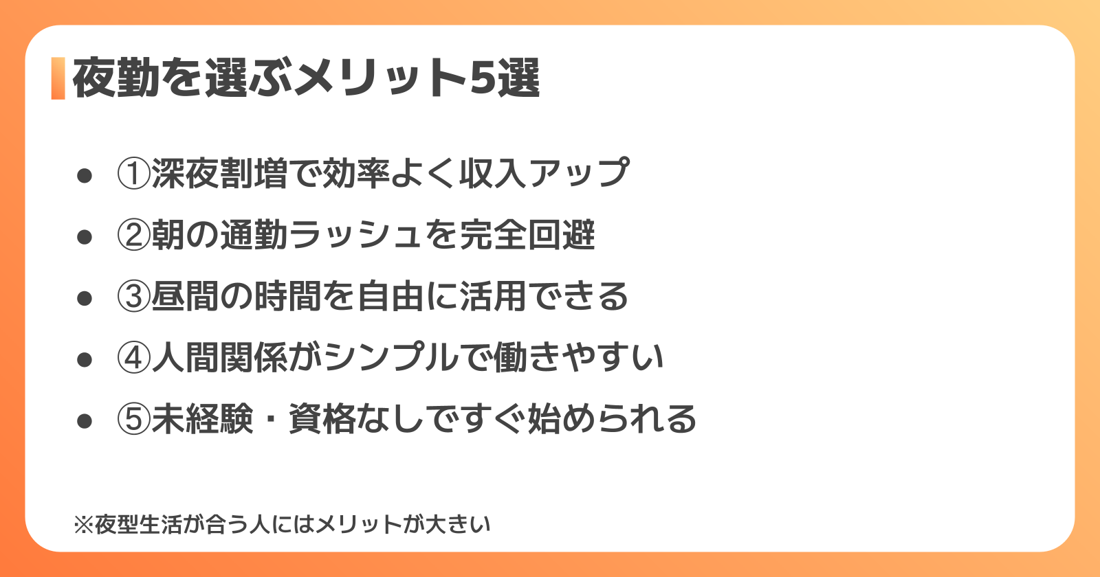 食品工場の夜勤のメリット5選