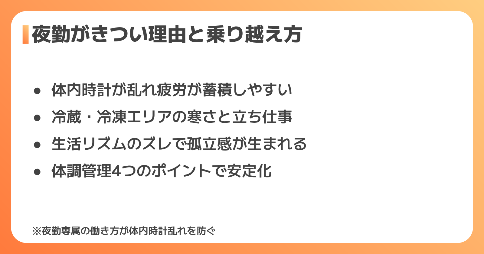 食品工場の夜勤がきつい理由と乗り越えるコツ