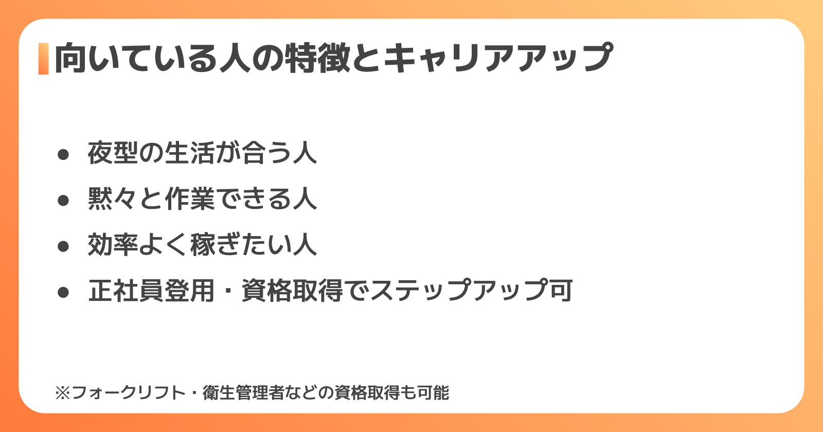 食品工場の夜勤に向いている人・向いていない人
