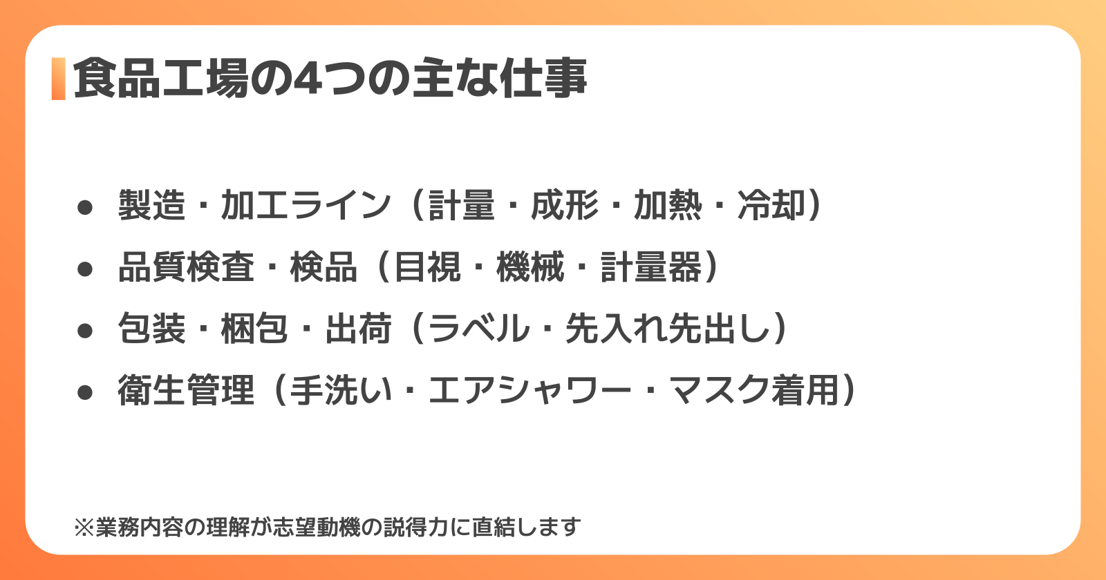 食品工場の仕事内容