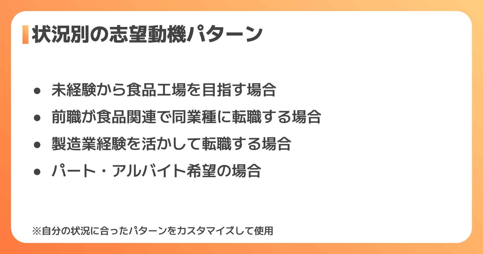 食品工場の志望動機例文4パターン