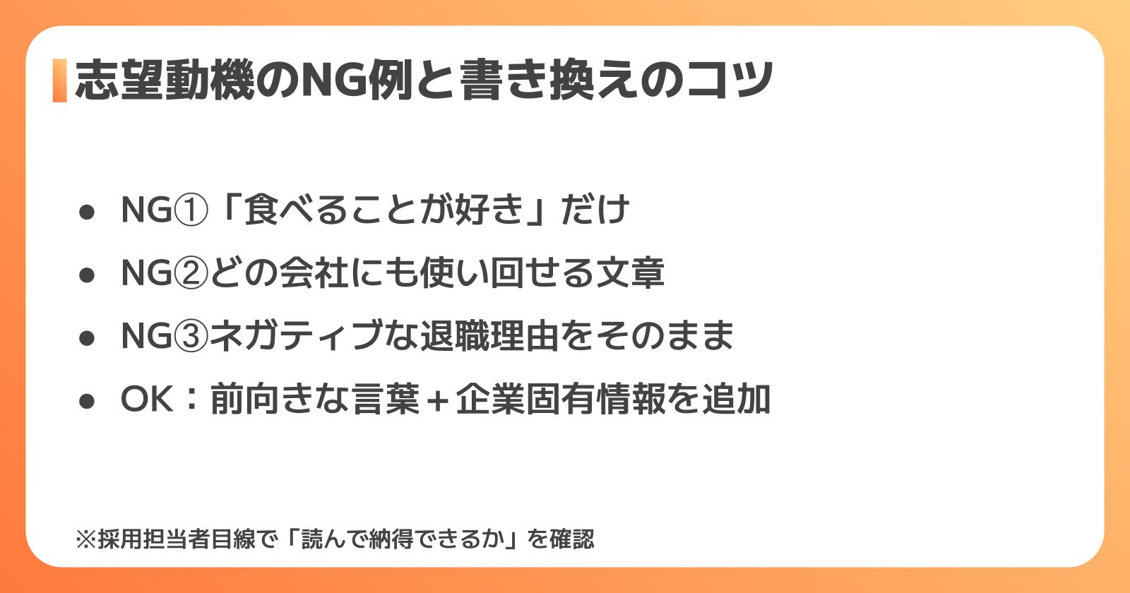 志望動機NGパターンと改善策