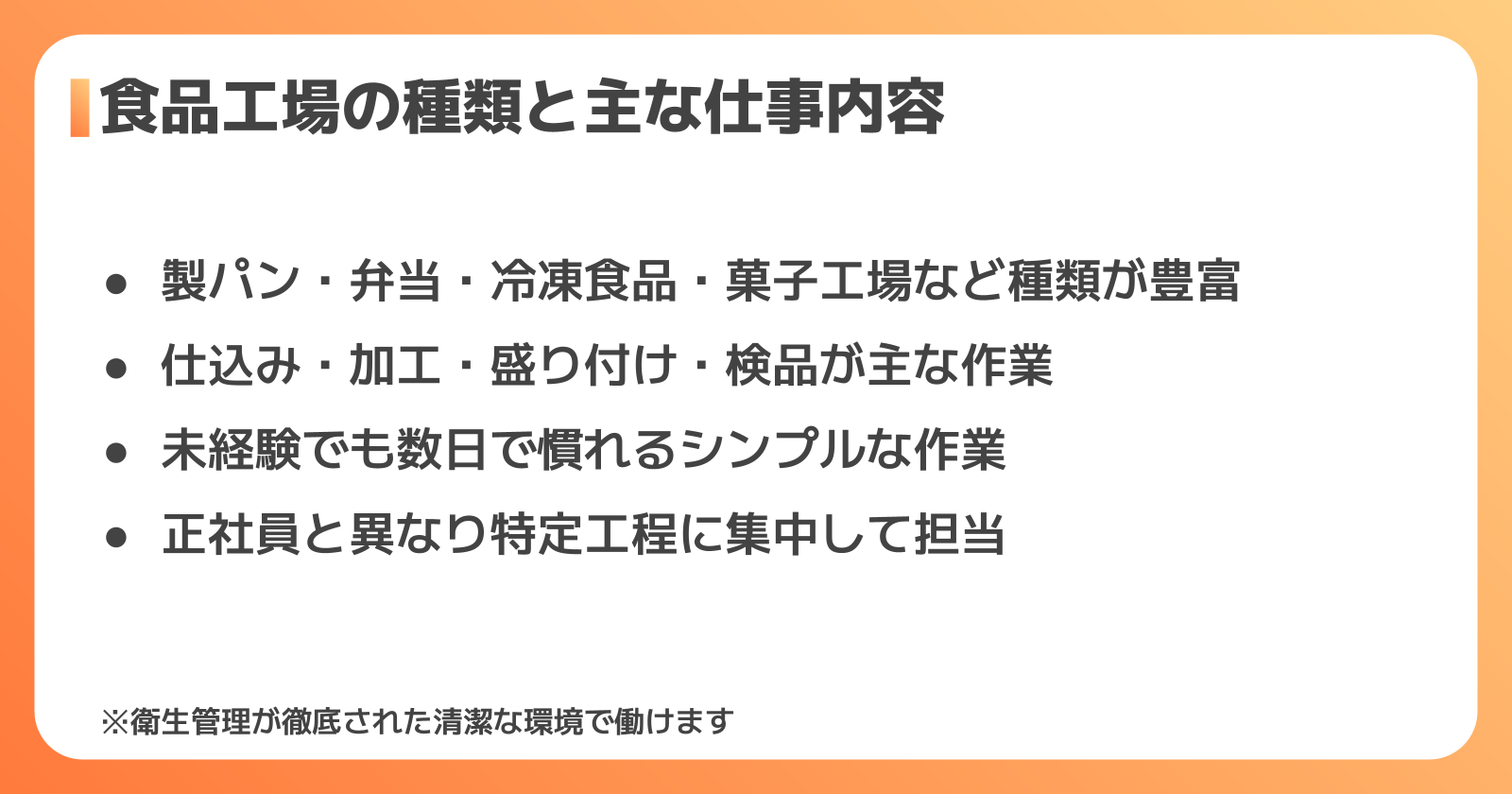 食品工場の種類と仕事内容
