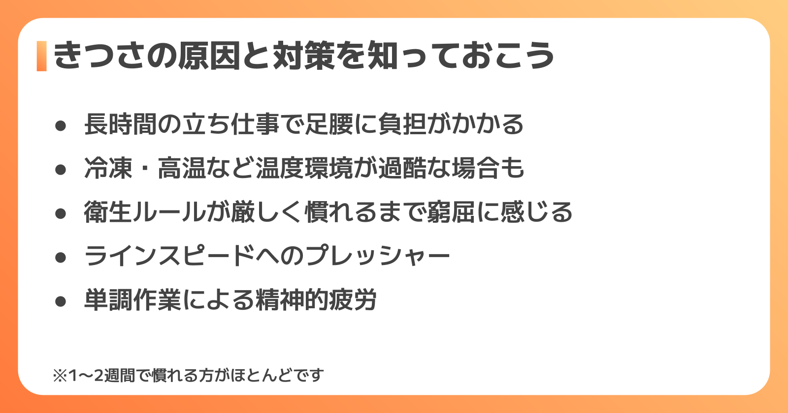 食品工場の派遣がきついといわれる理由