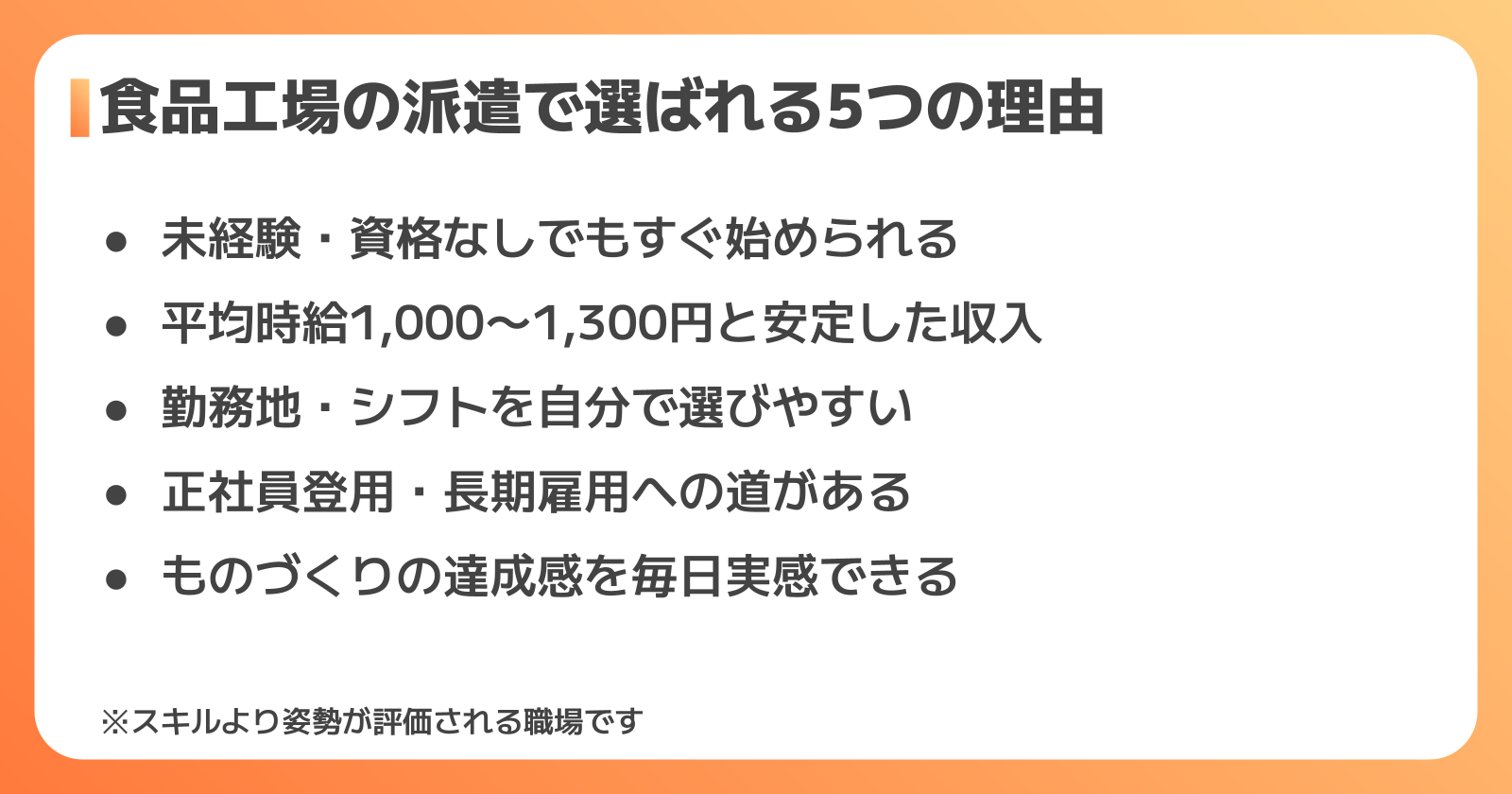食品工場の派遣で働くメリットとやりがい