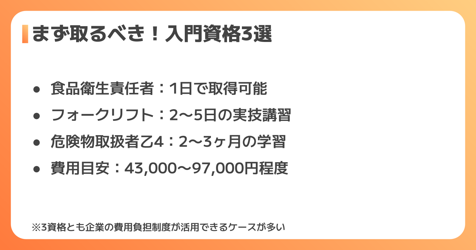 食品工場の入門資格3選