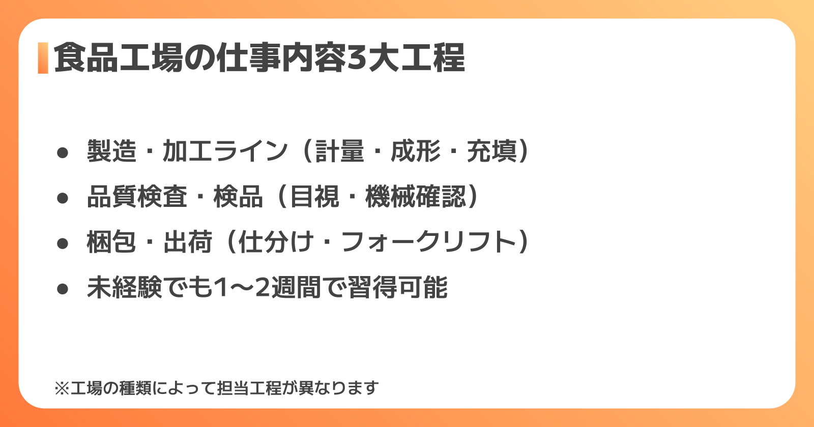 食品工場の仕事内容を工程別に解説