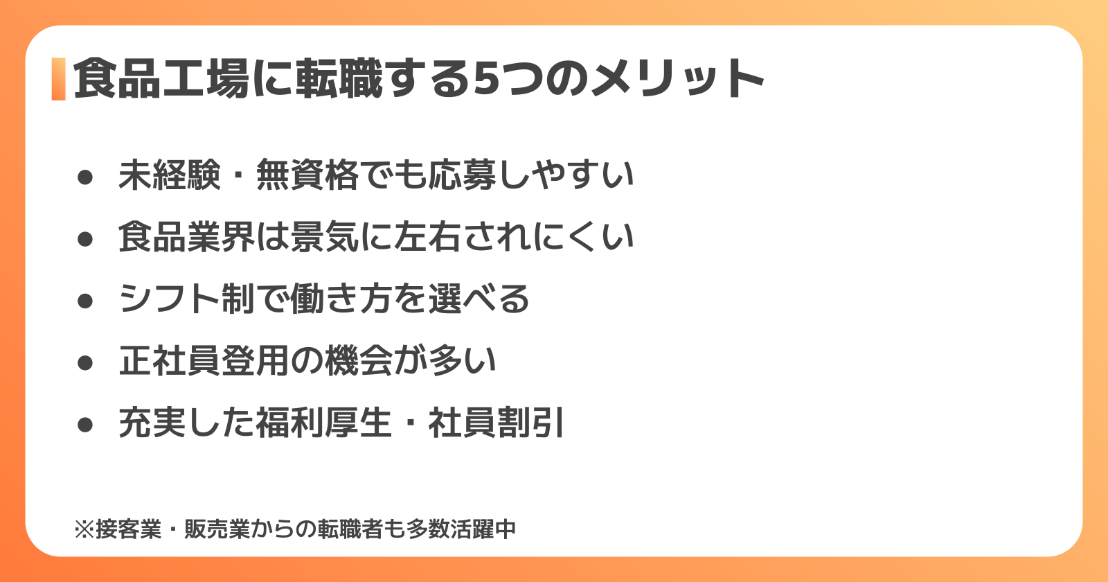 食品工場に転職する5つのメリット