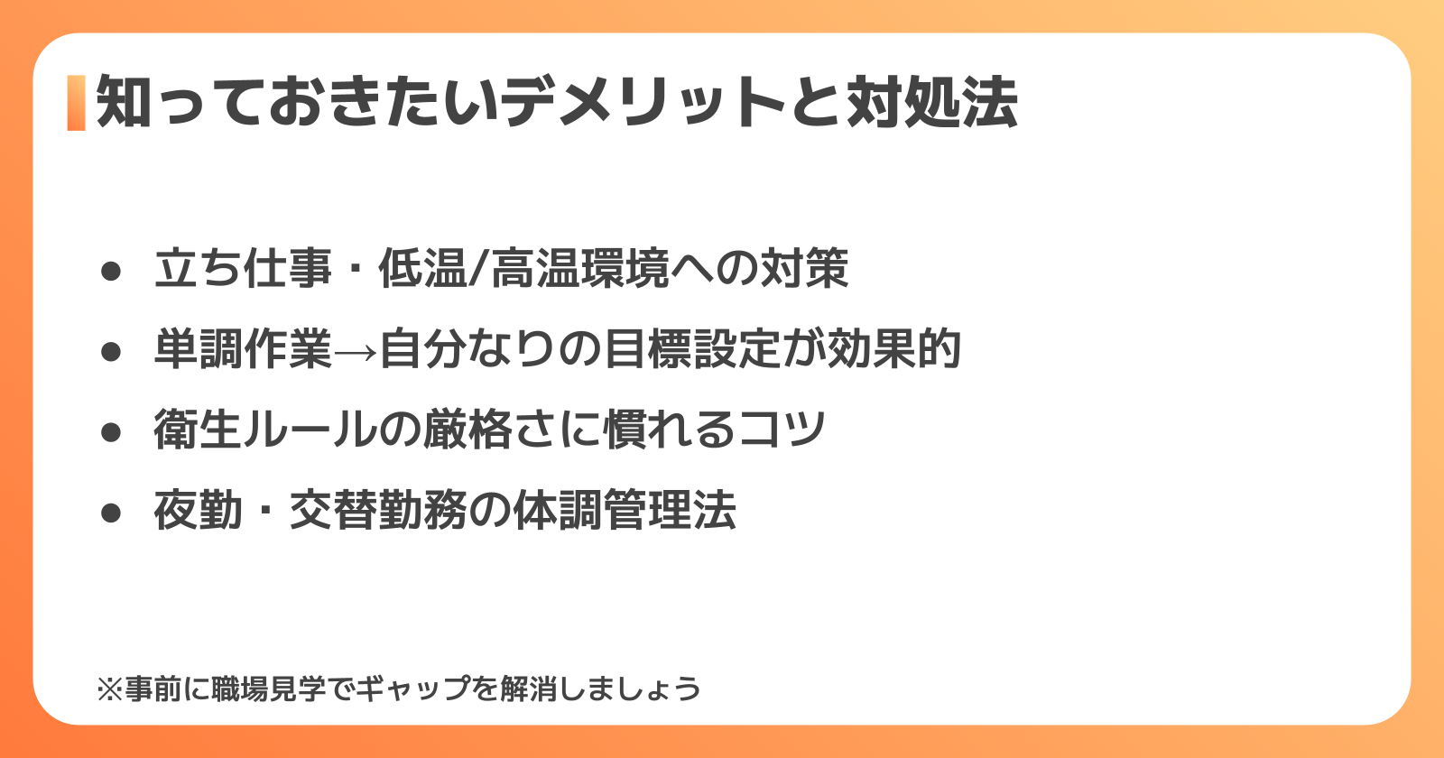 食品工場のデメリットと対処法