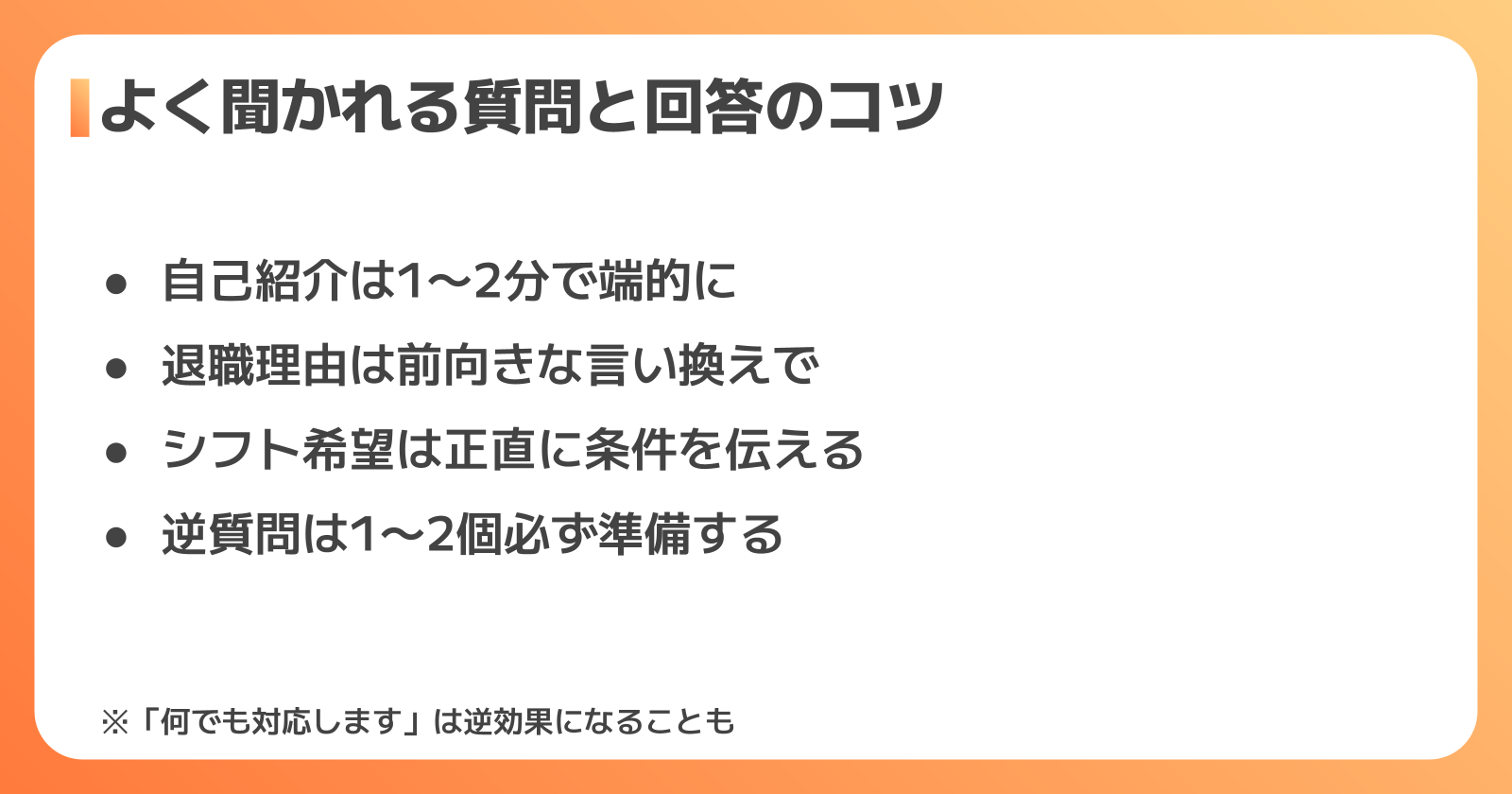 面接でよく聞かれる質問と回答のコツ