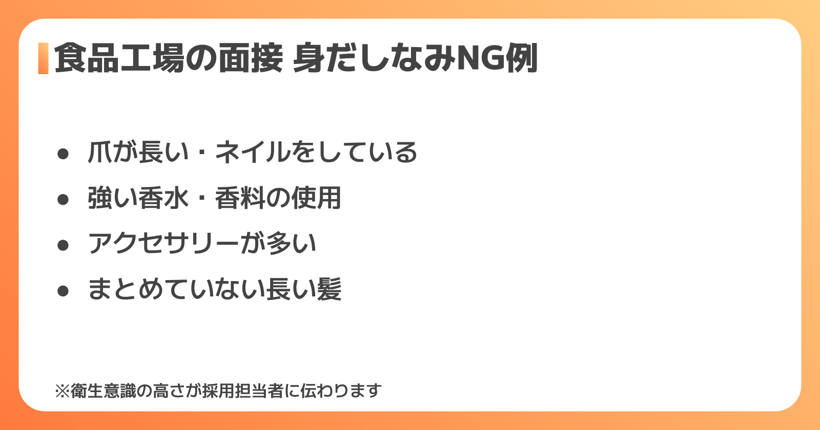 面接当日の服装・持ち物・身だしなみ